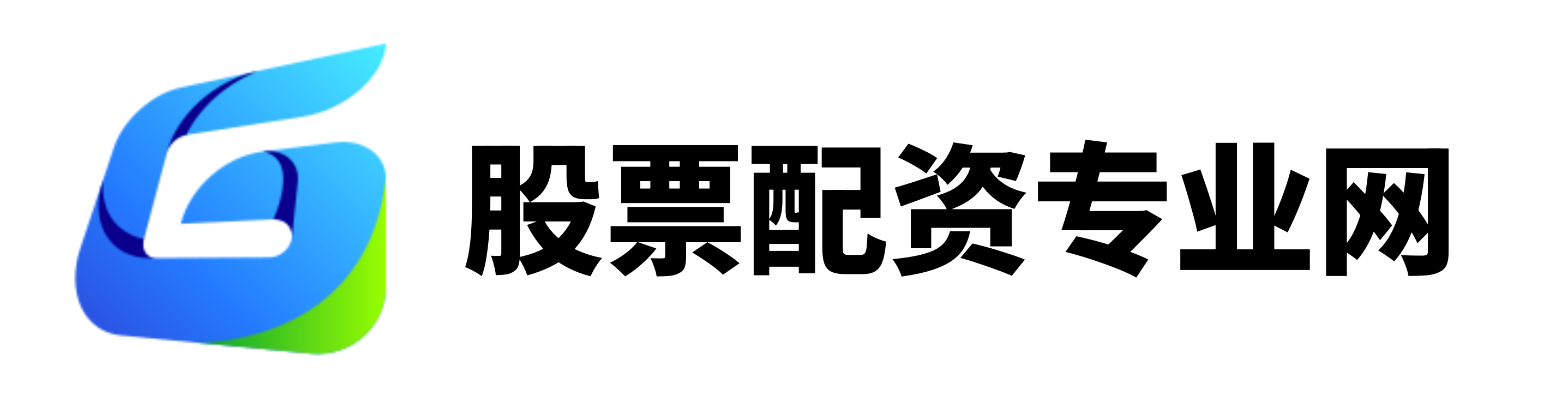 华信配资